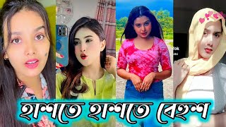 Bangla funny Tik tok video পর্ব5 Bangla funny Tik tok 💞 tik tok video  tiktok bdtiktok p [upl. by Scherle]