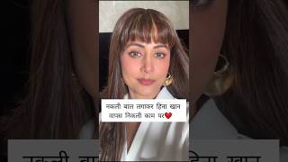 Hina Khan returns to work after her first chemotherapy hinakhan cancer shortsvideo [upl. by Daniel891]