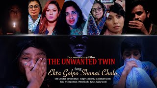 Ekta Golpo Shonai Cholo  The Unwanted Twin Movie Song  Nanziba Khan  Sadya Meem  Jaaz Multimedia [upl. by Durward]