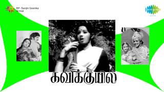 Kavikkuyil  Chinnakkannan song by S Janaki [upl. by Steffen]