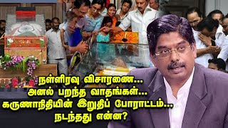 கருணாநிதியின் இறுதிப் போராட்டம் நடந்தது என்ன Puspanathan Wilson Interview [upl. by Indyc502]