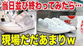 【スニーカー】現場派が見たリアル！AJ1ロー85が店頭抽選のあとだだあまりww NIKE AIR JORDAN 1 LOW 85 ナイキ エアジョーダン1 ロー グレーシュプリーム supreme [upl. by Niuqauj]