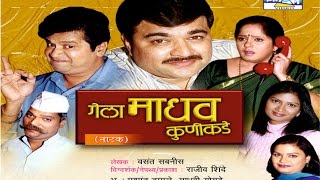 Gela Madhav Kunikade Marathi Comedy Natak [upl. by Leahcar424]