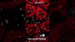 romanceshayarivideo तुम्हें दिल दे दिया मेरी जान💓न्यू रोमांटिक शायरी विडियो शायरीस्टेटस 2024 [upl. by Tracy]