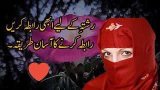 zaroorat rishta in Pakistan zaroorat e rishta jarurat hai rishta jaruri rishte nikah aam Karo [upl. by Attolrac]