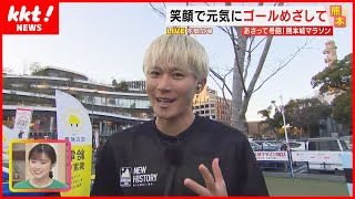 【熊本城マラソン直前！】専門家・三津家貴也さんが押さえてほしいポイントを解説！ [upl. by Birecree]