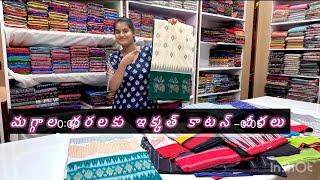 పోచంపల్లి కాటన్ చీరలు bumber offer  pochampally double ikkat mercerised cotton sarees [upl. by Pickens]