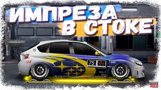 ПОСТРОЙКА Subaru Impreza WRX STI В СТОКЕ  ВСЁ ЕЩЁ ТОП IКЛАССА  Drag Racing Уличные гонки [upl. by Aicileb]