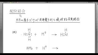 高校化学解説講義：｢共有結合｣講義４ [upl. by Llednohs]