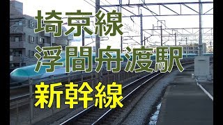 【浮間舟渡】埼京線・東北・上越・北陸新幹線SaikyoLine amp Shinkansen [upl. by Lamrert]