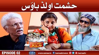 Hashmat Old House  Hashmat amp Sons  SAMAA Stories  20 August 2022 [upl. by Karie186]