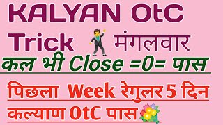 KALYAN OtC trick 23012024 कल्याण otc फार्मूला  loknama kalyan chart [upl. by Sapers767]