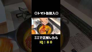 超有名な、家で作れないと思われている映え料理を作ったよ。コメント欄見て大喜利してね！shorts [upl. by Aiht500]