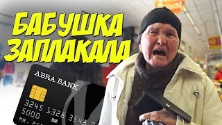 МОЛЧА ОПЛАТИЛ 25 ПОКУПОК БАБУШКАМ [upl. by Karissa]