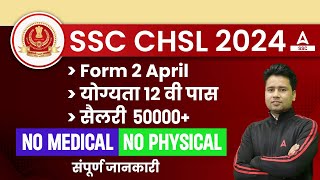 SSC CHSL 2024  SSC CHSL Eligibility Criteria Salary Form Date  SSC CHSL Full Details [upl. by Aitnas]