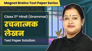 Magnet Brains Test Paper Solution  Class 11 Hindi Grammar  Rachnatmak Lekhan [upl. by Robi]