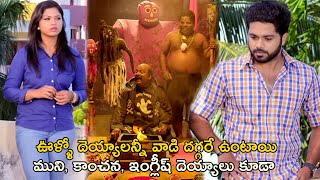 ముని కాంచన ఇంగ్లీష్ దెయ్యాలు కూడా  Anando Brahma 2 Movie Scenes  Ramki  Meenakshi [upl. by Vedis]