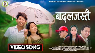 BADAL JASTAI SABINA YONGHANG amp NOGEN HANGSURUMBA LIMBU PURNIMA KERUNG SUNDAR LIMBU NEPALI SONG [upl. by Vieva221]