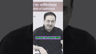 इलेक्शन कैंसिल  election dharm highcourt divyakirti upsc missioneducation24 [upl. by Luana]