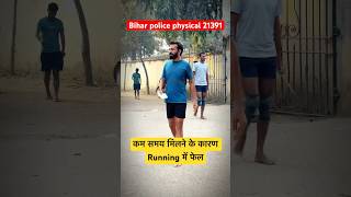 Bihar police physical gardanibag shorts biharpolice ytshorts [upl. by Ariom]