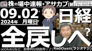 【投資情報朝株！】●日経平均は全戻しへ？先週末から上昇エネルギーを強めている日経平均、今日は39000円突破なるか？●注目銘柄：7013IHI、5803フジクラ、9843ニトリ、ほか●歌：待って [upl. by Lief]