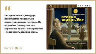 «Вторая жизнь Уве» Фредрик Бакман Читает Алексей Багдасаров Аудиокнига [upl. by Rehtaef927]