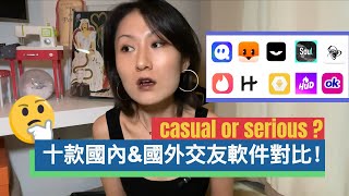 【实测】十款国内amp国外交友软件📱对比！哪些适合约炮💗，哪些适合交友👬？ [upl. by Bates117]