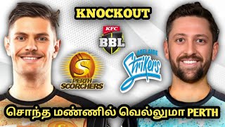 SCO vs STR BBL KNOUKOUT prediction Tamil Sco vs Str prediction TamilScorchers vs Strikers tamil [upl. by Deadman]