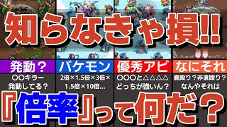 【知らなきゃ損】倍率って何？友情コンボ倍率、殴り倍率、スピード倍率を徹底解説【モンスト】【ゆっくり解説】 [upl. by Alcinia]