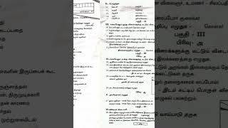 class 10 Tamil Model question paper 2024 [upl. by Sherfield648]