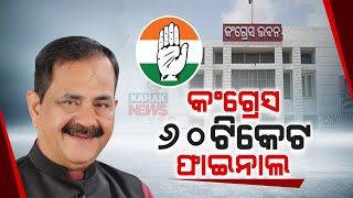 Odisha Congress Ready To Distribute Tickets For 2024 Election [upl. by Inobe]