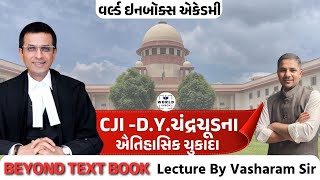 CJI DYચંદ્રચૂડના ઐતિહાસિક ચુકાદા  quotBeyond Text Book  By Vasharam Sir  World Inbox [upl. by Cristi]