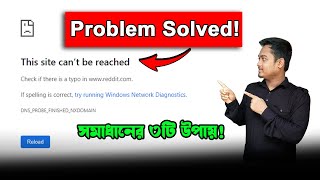 This Site Can’t Be Reached Problem Solved in Bangla [upl. by Gretel]