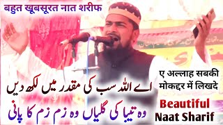 ए अल्लाह सबकी मोकद्दर में लिखदे  Wo Taiba Ki Galiyan Wo Zam Zam Ka Pani  Naat Sharif Junaid Jamali [upl. by Iey820]