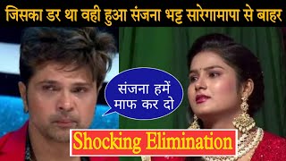 संजना भट्ट हुईं सारेगामापा से बाहर  Shocking Elimination Of Saregamapa 30 January 2022 [upl. by Ailedroc]