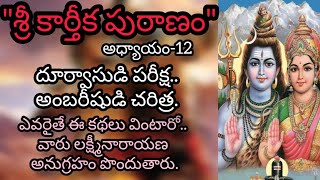 Karthika Puranam  Episode  12  Karthika Masam  Lord Shiva  Shiva  Ananda Lakshmi Studios [upl. by Silrak]