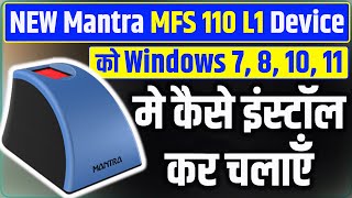 Mantra MFS110 PC Computer RD Installation Mantra L1 Device Ko Install Kaise Karen Windows 7 8 10 11 [upl. by Fulvi]