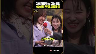 SNL고속도로에서 밥 지어먹던 90년대 명절 교통체증 클라스 [upl. by Brodench]