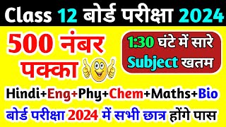 Class 12 Hindi English Physics Chemistry Maths Biology Important Questions12th VVI Questions [upl. by Mollee]