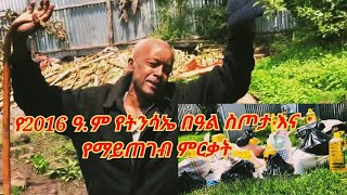 ትንሿ ስጦታ ይዛ የመጣችው ትልቅ ምርቃት ኢትዮጵያ ortodox ebs ስጦታ ድንቅልጆች ዶንኪቲውብ እሸቱመለሰ [upl. by Petr]