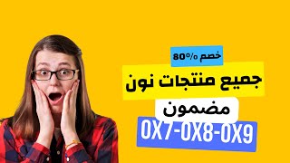 كوبون خصم نون  طريقة الحصول على 80 خصم من موقع نون كوبون خصم نون [upl. by Nadiya66]