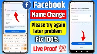 Please Try Again Later Facebook Name Change  Facebook Name Change Problem [upl. by Sadye]