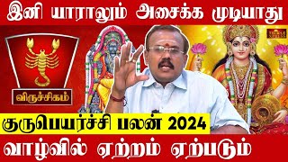 Viruchigam 2024 குருபெயர்ச்சி பலன்கள் இனி யாராலும் அசைக்க முடியாது Astrologer Shelvi Gurupeyarchi [upl. by Gathers]