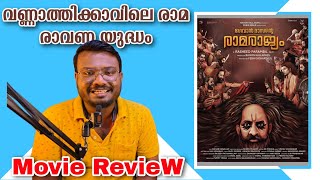 Bhagavan Dasante Ramarajyam Review  Ajith Sivadasan [upl. by Nonrev]