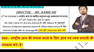 राष्ट्रीय आय की गणना करने के लिए आय एवं व्यय प्रणाली की व्याख्या करें। है [upl. by Naldo]