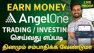 How to Earn Money From Angel One  Angel One Trading in Tamil  How to Use Angel One App [upl. by Noble]