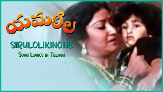 Sirulolikinche Telugu Song  Yamaleela Telugu Movie Songs  Ali  Manju Bhargavi  SPB [upl. by Audy]