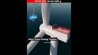 Indias Biggest Wind Turbine 🔥😱advancemediain shorts facts trending [upl. by Reifnnej403]