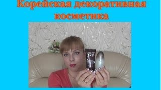 КОРЕЙСКАЯ декоративная косметика Mizon SkinFood Tony Moly [upl. by Acima]