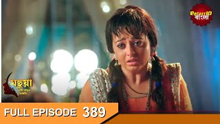 Mahua  Ek Nari Shaktir Kahini  মহুয়া  এক নারী শক্তির কাহিনী l Full Episode 389  Enterr10 Bangla [upl. by Amiarom]